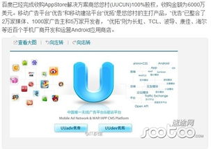 6000萬美元收購悠悠村，巨頭再布局移動端信息服務(wù)新篇章